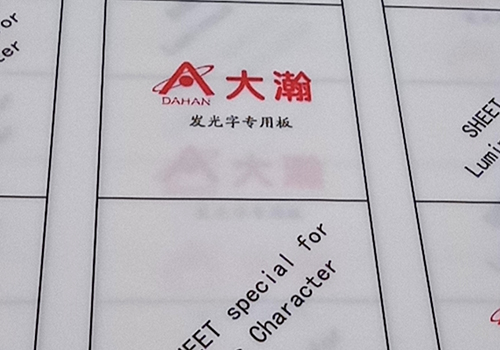 发光字专用板